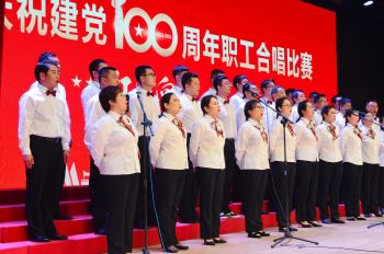 热烈庆祝党建100周年职工合唱比赛